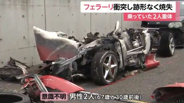 伊勢崎市フェラーリ炎上