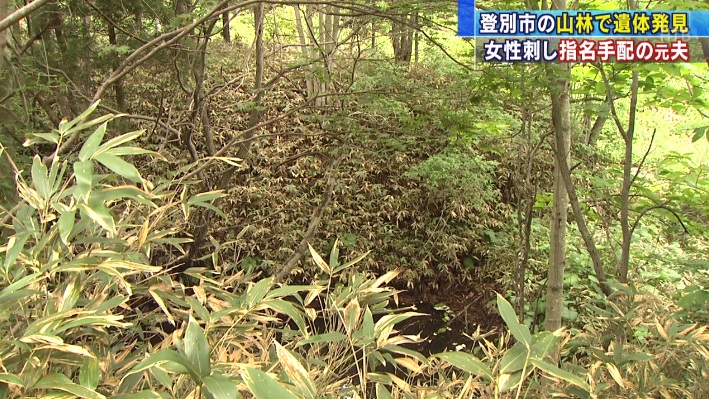 登別市元夫遺体で発見