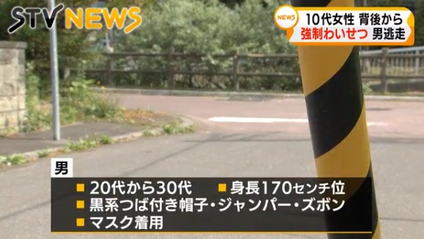 札幌市北区男に胸触られる