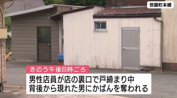 世羅町雑貨店に強盗