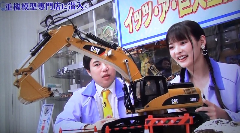 タモリ倶楽部 巨大重機模型