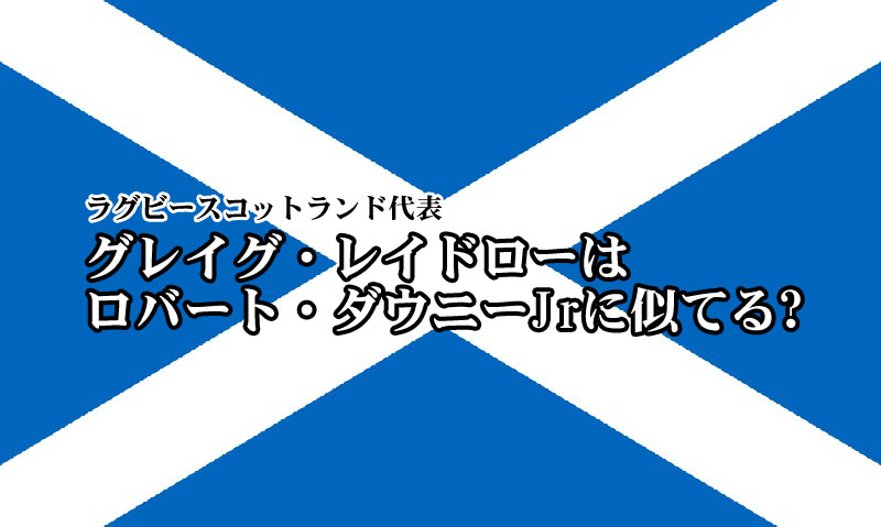 グレイグレイドローがアイアンマンことロバートダウニーjrに似てる ライフアップトピックス