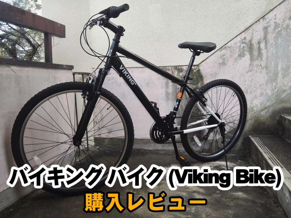 イオンバイクのバイキングバイクレビュー 評判や口コミを調査 ライフアップトピックス