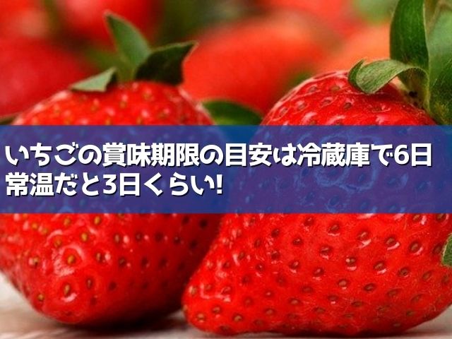 いちごの賞味期限はどれくらい 冷蔵 常温それぞれの日持ちは ライフアップトピックス